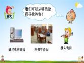 北京課改版三年級(jí)數(shù)學(xué)下冊(cè)《1-4 閏年》課堂教學(xué)課件PPT