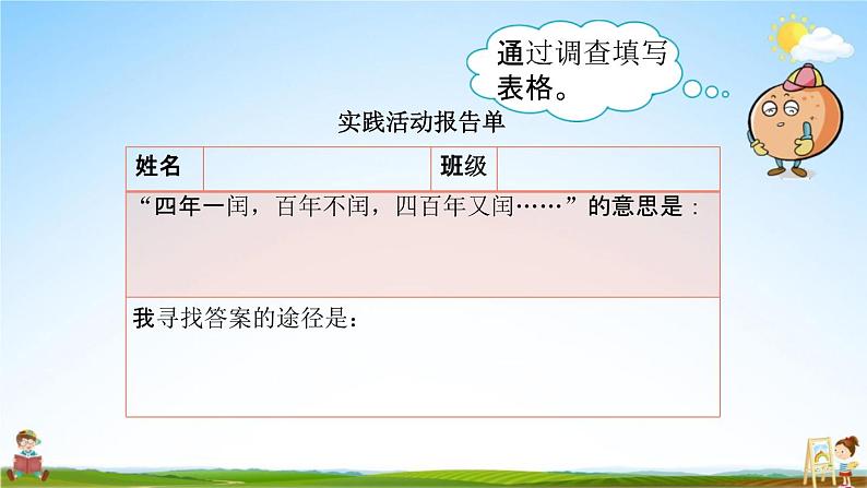 北京课改版三年级数学下册《1-4 闰年》课堂教学课件PPT05