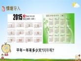 北京課改版三年級(jí)數(shù)學(xué)下冊(cè)《1-2 判斷閏年和平年》課堂教學(xué)課件PPT