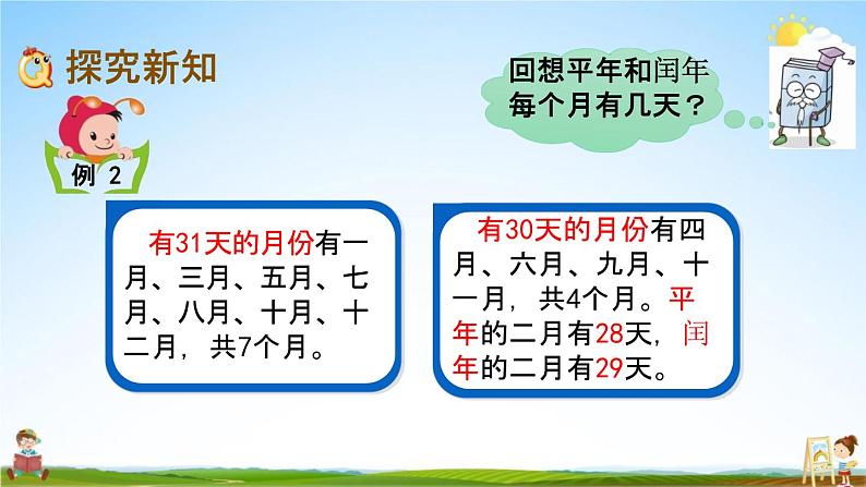 北京课改版三年级数学下册《1-2 判断闰年和平年》课堂教学课件PPT03