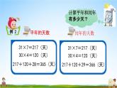北京課改版三年級(jí)數(shù)學(xué)下冊(cè)《1-2 判斷閏年和平年》課堂教學(xué)課件PPT