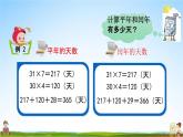 北京课改版三年级数学下册《1-2 判断闰年和平年》课堂教学课件PPT