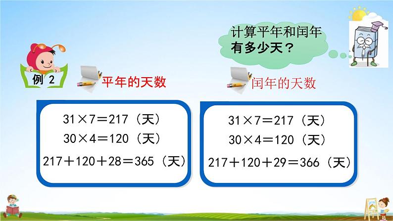 北京课改版三年级数学下册《1-2 判断闰年和平年》课堂教学课件PPT04