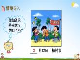 北京课改版三年级数学下册《1-1 认识年、月、日》课堂教学课件PPT