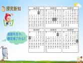 北京課改版三年級數(shù)學下冊《1-1 認識年、月、日》課堂教學課件PPT