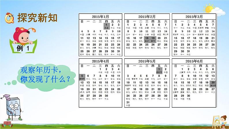 北京课改版三年级数学下册《1-1 认识年、月、日》课堂教学课件PPT第4页