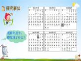 北京課改版三年級數(shù)學下冊《1-1 認識年、月、日》課堂教學課件PPT