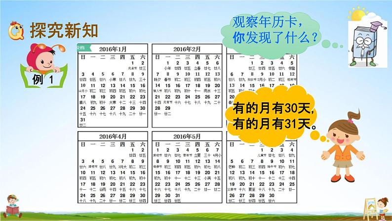 北京课改版三年级数学下册《1-1 认识年、月、日》课堂教学课件PPT第6页