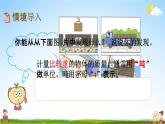 北京课改版三年级数学下册《3-1 吨的认识》课堂教学课件PPT