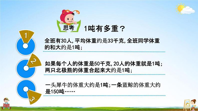 北京课改版三年级数学下册《3-1 吨的认识》课堂教学课件PPT第4页