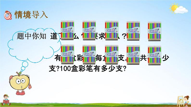 北京课改版三年级数学下册《2-1 口算乘法》课堂教学课件PPT第2页