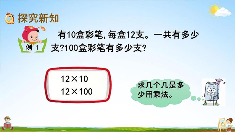 北京课改版三年级数学下册《2-1 口算乘法》课堂教学课件PPT第3页