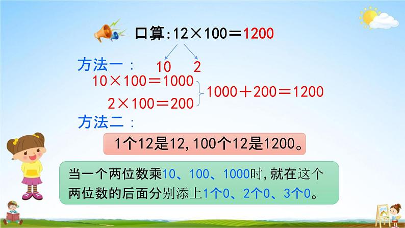 北京课改版三年级数学下册《2-1 口算乘法》课堂教学课件PPT第6页