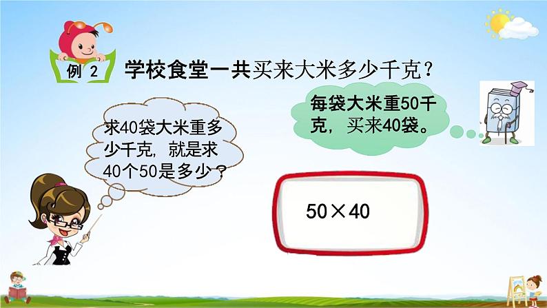 北京课改版三年级数学下册《2-1 口算乘法》课堂教学课件PPT第7页