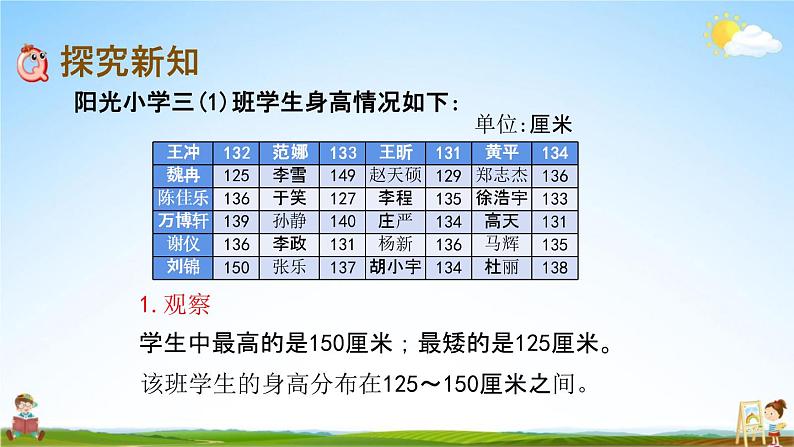 北京课改版三年级数学下册《9-1 整理数据》课堂教学课件PPT03