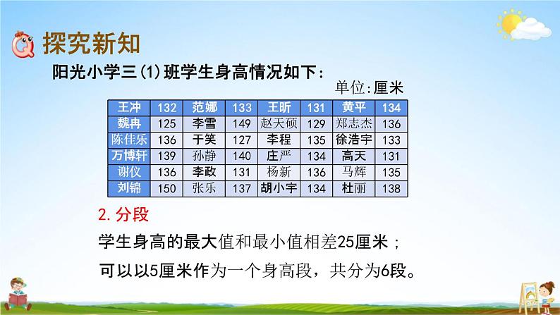 北京课改版三年级数学下册《9-1 整理数据》课堂教学课件PPT04