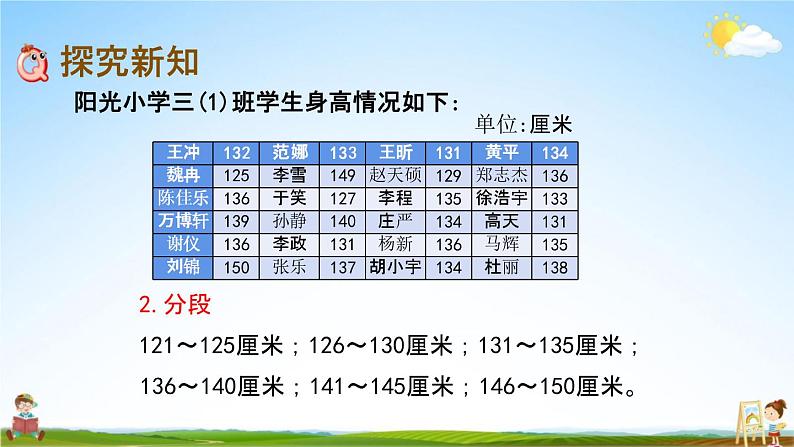 北京课改版三年级数学下册《9-1 整理数据》课堂教学课件PPT05