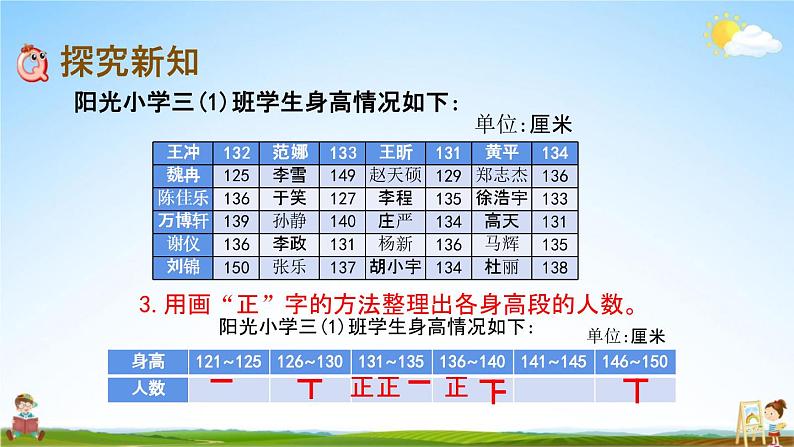 北京课改版三年级数学下册《9-1 整理数据》课堂教学课件PPT06