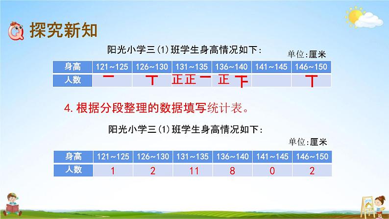 北京课改版三年级数学下册《9-1 整理数据》课堂教学课件PPT07