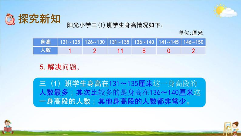 北京课改版三年级数学下册《9-1 整理数据》课堂教学课件PPT08