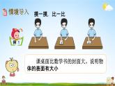 北京课改版三年级数学下册《5-1 面积和面积单位》课堂教学课件PPT