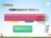 北京课改版三年级数学下册《5-1 面积和面积单位》课堂教学课件PPT