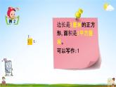 北京课改版三年级数学下册《5-1 面积和面积单位》课堂教学课件PPT