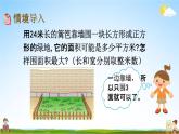 北京課改版三年級數(shù)學(xué)下冊《5-9 圍綠地》課堂教學(xué)課件PPT