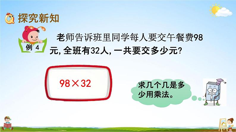 北京课改版三年级数学下册《2-4 进位的笔算乘法》课堂教学课件PPT第3页