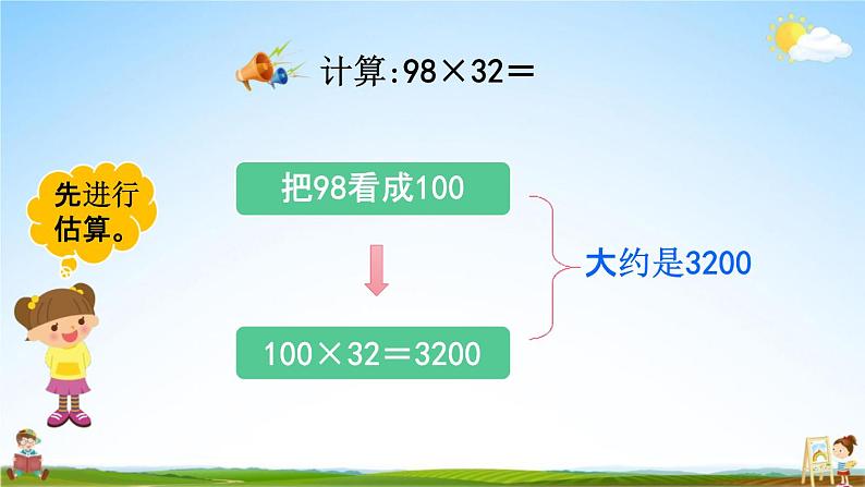 北京课改版三年级数学下册《2-4 进位的笔算乘法》课堂教学课件PPT第4页