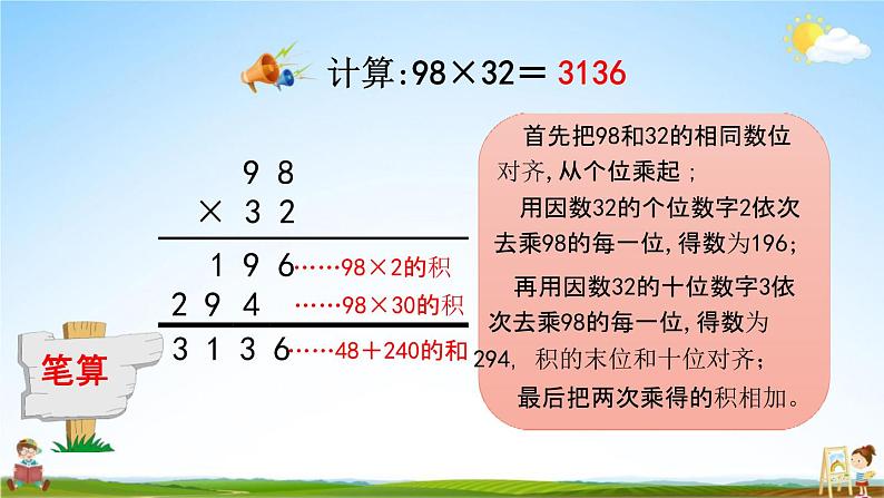 北京课改版三年级数学下册《2-4 进位的笔算乘法》课堂教学课件PPT第5页