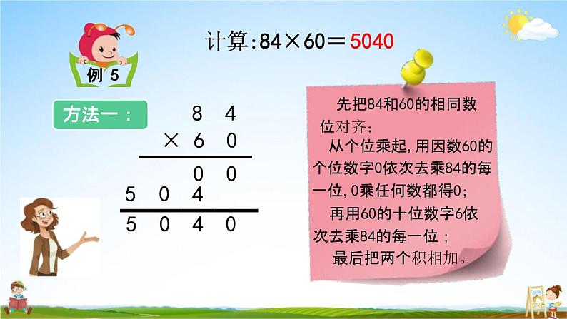 北京课改版三年级数学下册《2-4 进位的笔算乘法》课堂教学课件PPT第6页