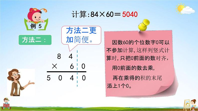 北京课改版三年级数学下册《2-4 进位的笔算乘法》课堂教学课件PPT第7页