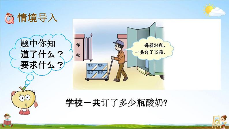 北京课改版三年级数学下册《2-3 两位数乘两位数（不进位）的笔算乘法》教学课件PPT02