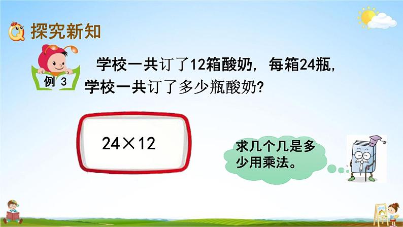 北京课改版三年级数学下册《2-3 两位数乘两位数（不进位）的笔算乘法》教学课件PPT03