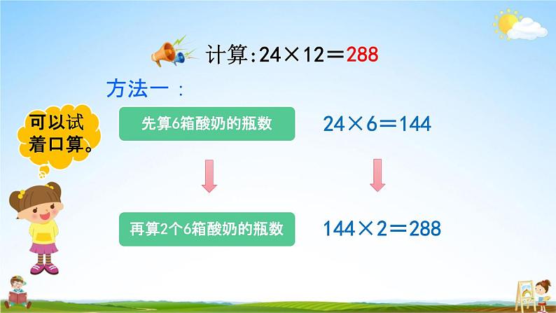 北京课改版三年级数学下册《2-3 两位数乘两位数（不进位）的笔算乘法》教学课件PPT04