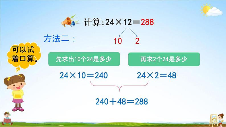 北京课改版三年级数学下册《2-3 两位数乘两位数（不进位）的笔算乘法》教学课件PPT05