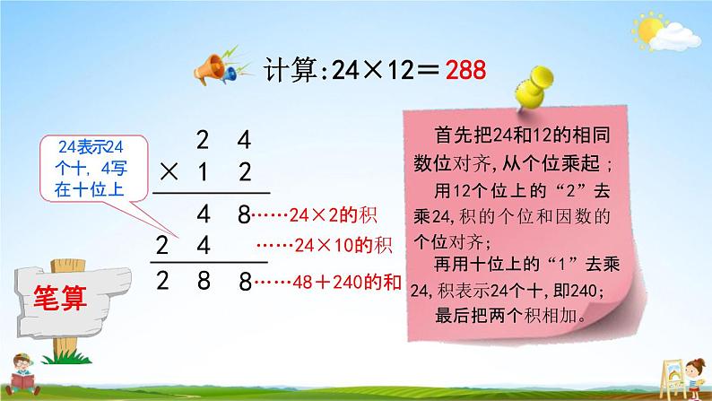 北京课改版三年级数学下册《2-3 两位数乘两位数（不进位）的笔算乘法》教学课件PPT06