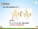 北京課改版三年級數(shù)學下冊《10-1 比較》課堂教學課件PPT