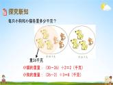 北京课改版三年级数学下册《10-1 比较》课堂教学课件PPT