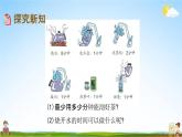 北京课改版三年级数学下册《10-2 合理安排时间》课堂教学课件PPT