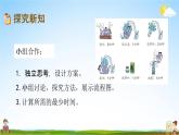 北京课改版三年级数学下册《10-2 合理安排时间》课堂教学课件PPT