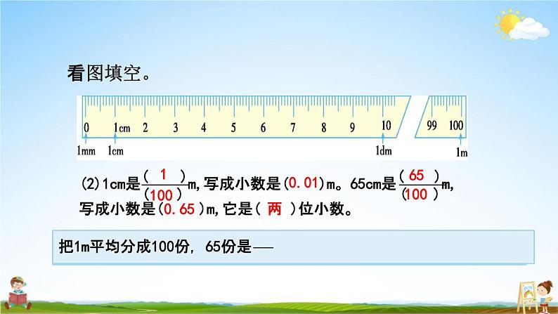 北京课改版四年级数学下册《1-2 小数的意义》课堂教学课件PPT04