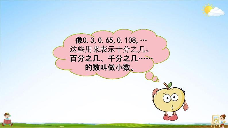 北京课改版四年级数学下册《1-2 小数的意义》课堂教学课件PPT06