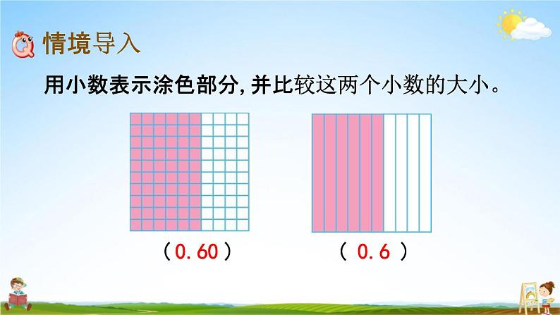 北京课改版四年级数学下册《1-5 小数的性质》课堂教学课件PPT02