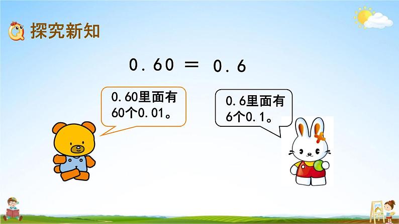 北京课改版四年级数学下册《1-5 小数的性质》课堂教学课件PPT03