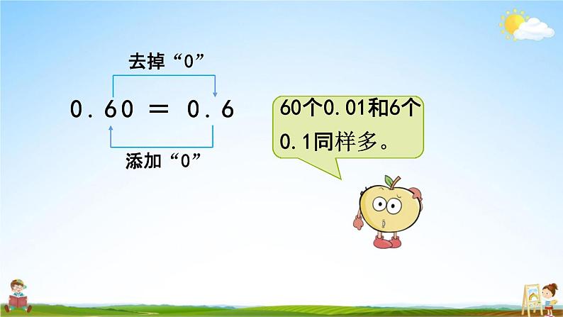 北京课改版四年级数学下册《1-5 小数的性质》课堂教学课件PPT04