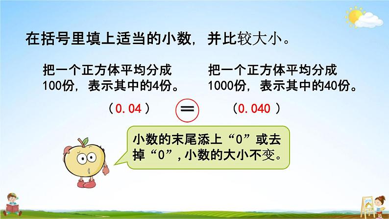 北京课改版四年级数学下册《1-5 小数的性质》课堂教学课件PPT05