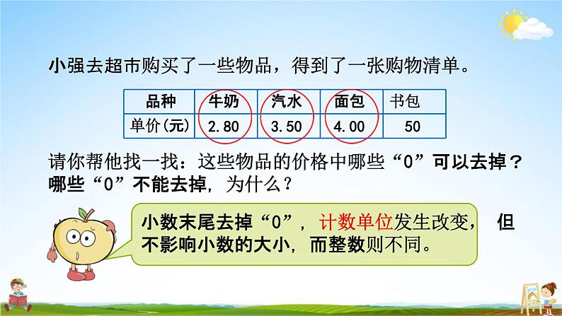 北京课改版四年级数学下册《1-5 小数的性质》课堂教学课件PPT07