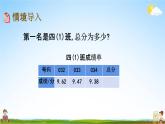 北京课改版四年级数学下册《2-5 小数加、减法的简算》课堂教学课件PPT